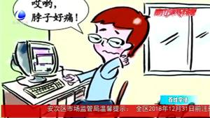 百姓學(xué)法：小心“拼假一時爽 失業(yè)兩行淚”
