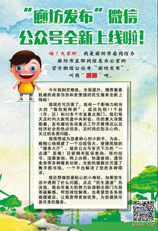 廊坊人注意啦！廊坊政務(wù)官方發(fā)布平臺全新升級