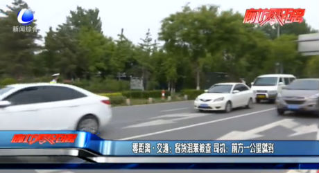 零距離·交通：客貨混裝被查 司機：前邊一公里就到