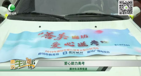 愛(ài)心助力高考