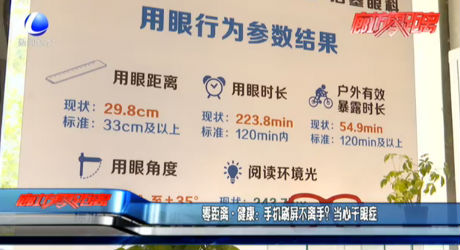 零距離·健康：手機刷屏不離手？當(dāng)心干眼癥