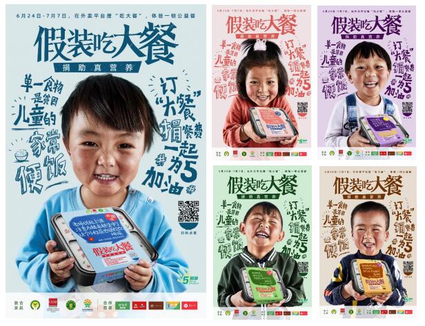 點外賣就可做公益？“假裝吃大餐”創(chuàng)造公益新方式