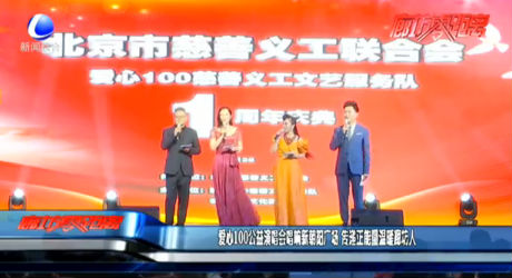 愛(ài)心100公益演唱會(huì)唱響新朝陽(yáng)廣場(chǎng) 傳遞正能量溫暖廊坊人