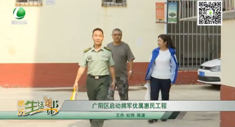 廣陽(yáng)區(qū)啟動(dòng)擁軍優(yōu)屬惠民工程