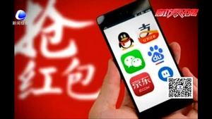 零距離·關(guān)注：網(wǎng)上搶紅包要繳稅了？ 個(gè)人可免 企業(yè)按