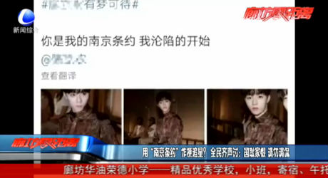 用“南京條約”作梗追星？ 全民齊聲討：國(guó)恥家恨 請(qǐng)勿調(diào)侃