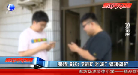 民警提醒：騙子盯上“延時(shí)到賬”這個(gè)功能了  當(dāng)面轉(zhuǎn)賬錢(qián)卻沒(méi)了