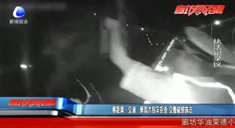 零距離交通：醉駕大客車(chē)拒查 交警破窗執(zhí)法