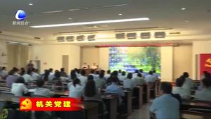市紀委機關(guān)黨委以活動為載體 加強機關(guān)黨組織建設(shè)