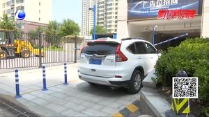 服務不到位業(yè)主拒繳車位管理費 物業(yè)表示：那就按臨時停車算