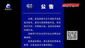 消防員讓大家發(fā)紅包買水、買藥？消防部門：純屬謠言被受騙