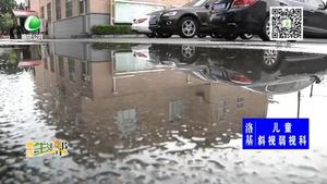 本周有雨 出行請(qǐng)攜帶雨具