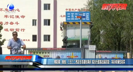 零距離熱線(xiàn)：三五三二西區(qū)多違建彩鋼房 綜合行政執(zhí)法局回復(fù)：將盡快前往核實(shí)