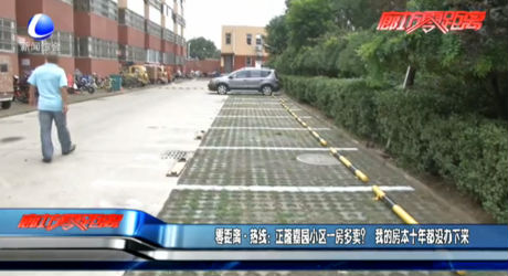 零距離熱線(xiàn)：正隆嘉園小區(qū)一房多賣(mài)？我的房本十年都沒(méi)辦下來(lái)