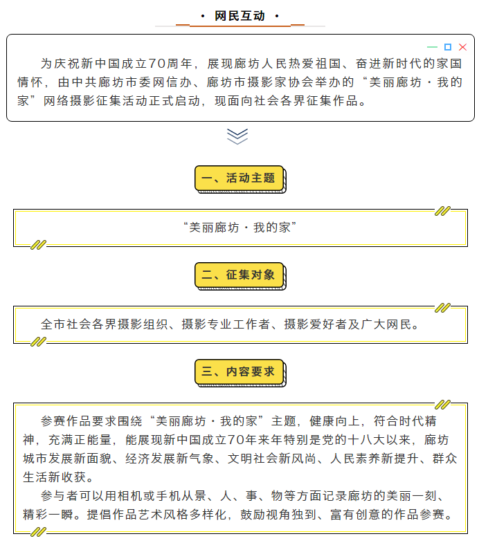 “美麗廊坊·我的家”網(wǎng)絡(luò)攝影征集活動開始啦！