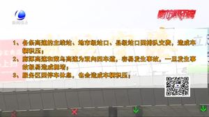 中秋節(jié)小長假高速不免費 交警發(fā)布出行預(yù)判
