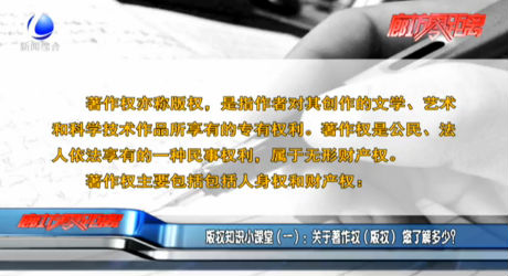 版權(quán)知識小課堂（一）：關(guān)于著作權(quán)（版權(quán)）您了解多少？