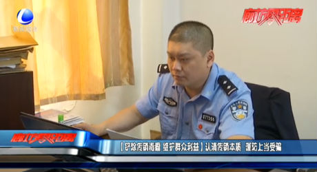 【鏟除傳銷毒瘤 維護群眾利益】認清傳銷本質(zhì) 謹防上當受騙