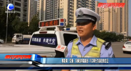 零距離·交通：車(chē)輛違停隱患多 不文明行為請(qǐng)自覺(jué)改正
