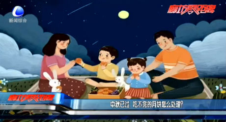中秋已過(guò) 吃不完的月餅怎么處理？