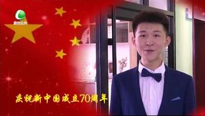 慶祝新中國成立70周年“我為祖國比心”