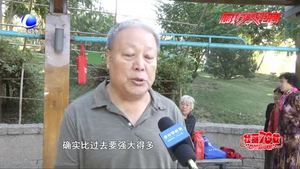 【中國夢】夕陽是首深情的歌 新時(shí)代老人的“中國夢”