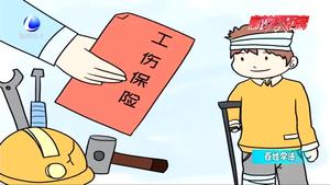 【百姓學(xué)法】走路上班 途中因路滑摔傷 算工傷嗎？