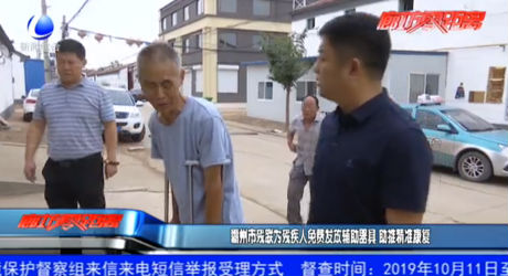 霸州市殘聯(lián)為殘疾人免費發(fā)放輔助器具 助推精準康復(fù)