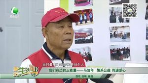 我們身邊的正能量——馬賀年 情系公益 傳遞愛(ài)心