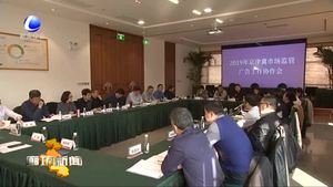 2019年京津冀市場監(jiān)管廣告工作協(xié)作會在固安縣召開