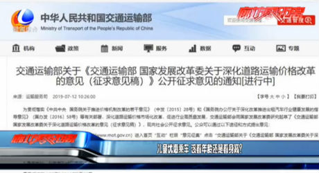 兒童優(yōu)惠乘車 該看年齡還是看身高？