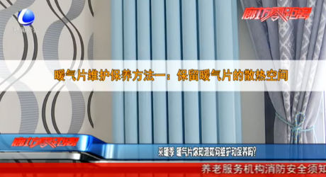 采暖季 暖氣片你知道如何維護(hù)和保養(yǎng)嗎？