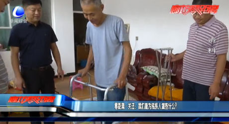零距離·關(guān)注：我們能為殘疾人做些什么？