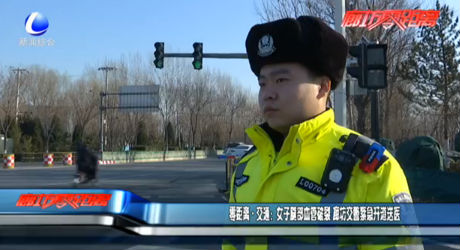 零距離·交通：女子腿部血管破裂 廊坊交警緊急開(kāi)道送醫(yī)