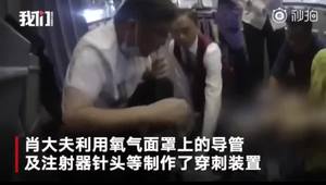 航班上吸尿救人的醫(yī)生獲獎(jiǎng)勵(lì)