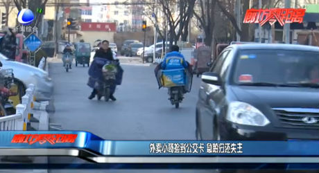 外賣(mài)小哥撿到公交卡 急盼歸還失主