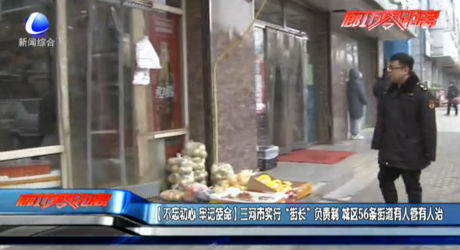 （不忘初心 牢記使命）三河市實行“街長”負責(zé)制 城區(qū)56條街道有人管有人治