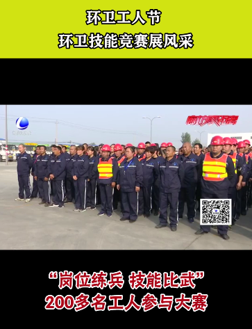 環(huán)衛(wèi)工人節(jié)環(huán)衛(wèi)技能競賽展風(fēng)采