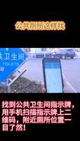廊坊公共衛(wèi)生間這樣找！