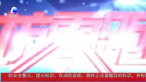 2020堅決打贏脫貧防貧攻堅戰(zhàn) 確保全面建成小康社會