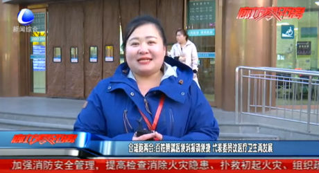 合瑤跑兩會：百姓贊就醫(yī)便利報(bào)銷便捷 代表委員議醫(yī)療衛(wèi)生再發(fā)展