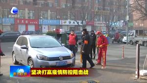 我市疫情防控一線的干部群眾認真學習貫徹習近平總書記在北京調(diào)研指導新冠肺炎疫情防控工作時的重要講話精神