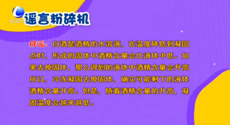 謠言粉碎機