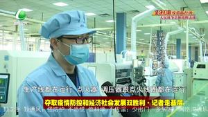 廊坊科森電器有限公司：疫情防控與復工復產(chǎn)“兩不誤”