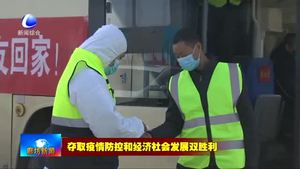 廊坊臨空經(jīng)濟(jì)區(qū)硬核流程保復(fù)工：“點對點”專車接農(nóng)民工返崗