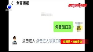填寫個人信息免費領(lǐng)口罩 小心信息泄露