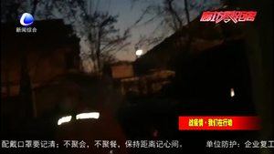 環(huán)衛(wèi)清運(yùn)小分隊(duì)：我們也在防疫“戰(zhàn)場”！