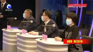 《廊坊問政》特別節(jié)目—《奪取疫情防控和經濟社會發(fā)展雙勝利》成功錄制完成