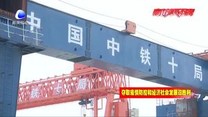 新建城際鐵路聯(lián)絡(luò)線 一期工程建設(shè)有序推進