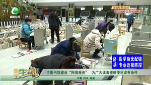市圖書館建設“網(wǎng)借服務” 為廣大讀者提供便利讀書條件